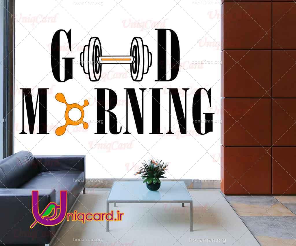 فایل لایه باز PSD استیکر و برچسب دیوار و شیشه باشگاه ورزشی با طرح وزنه و good morning