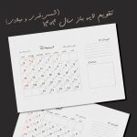 pdf و طرح لایه باز تقویم 1404 شمسی با طرح دستنویس