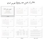 pdf و طرح لایه باز تقویم 1404 شمسی با طرح دستنویس