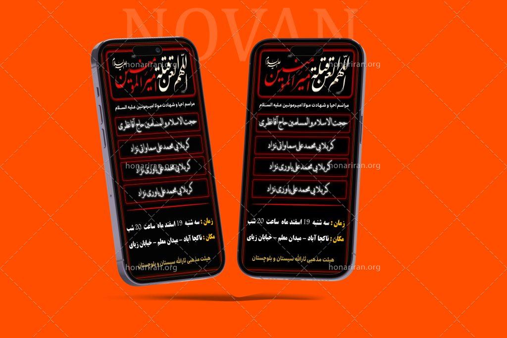 فایل لایه باز پوستراطلاع رسانی شب قدر و شهادت حضرت علی