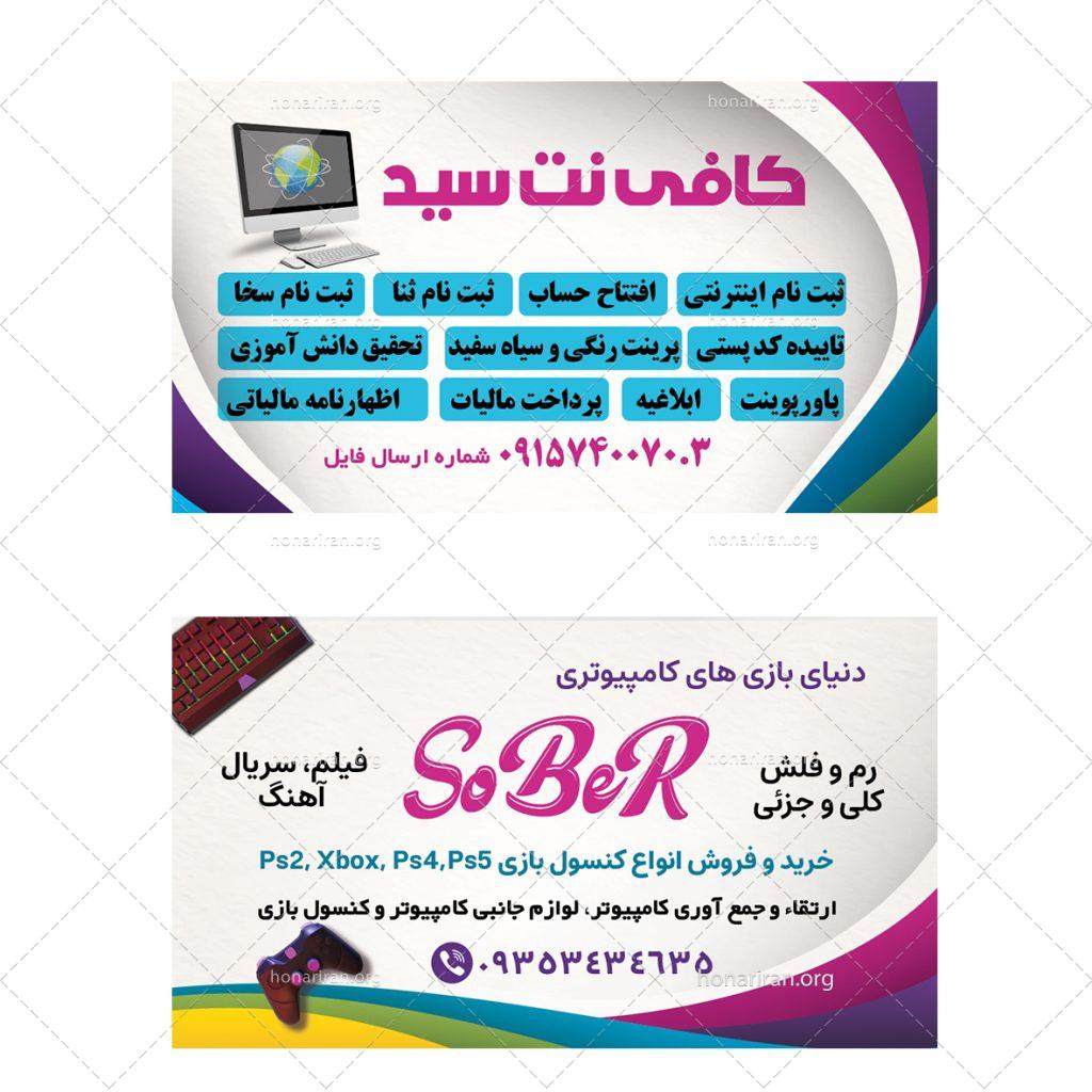 “کارت ویزیت مدرن کافی نت | فایل لایه باز PSD با طراحی پشت و رو + قابلیت ویرایش سریع”
