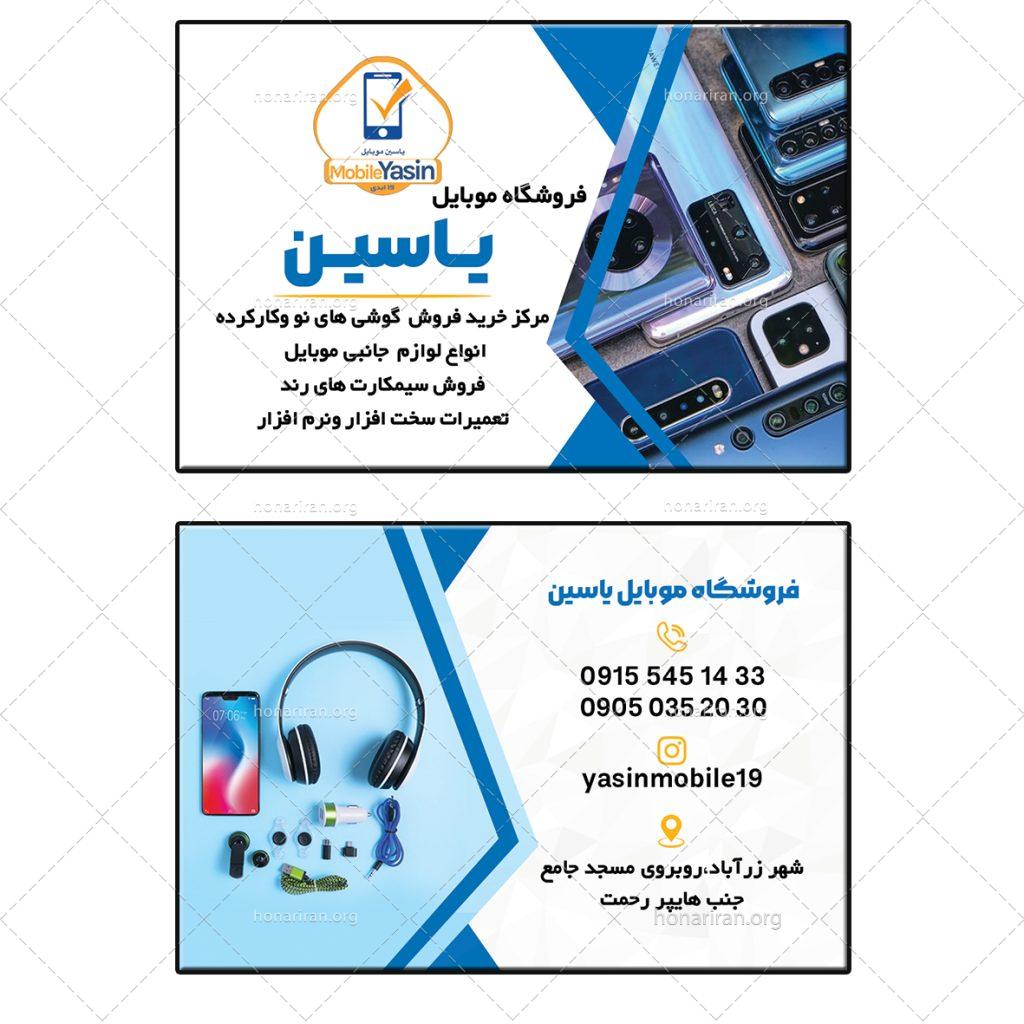 دانلود طرح لایه باز کارت ویزیت دو رو تعمیرات موبایل – حرفه ای و مدرن