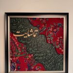 تابلو فرش دستباف و کالیگرافی مدرن