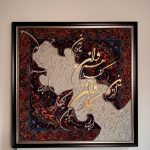 تابلو فرش دستباف و کالیگرافی مدرن