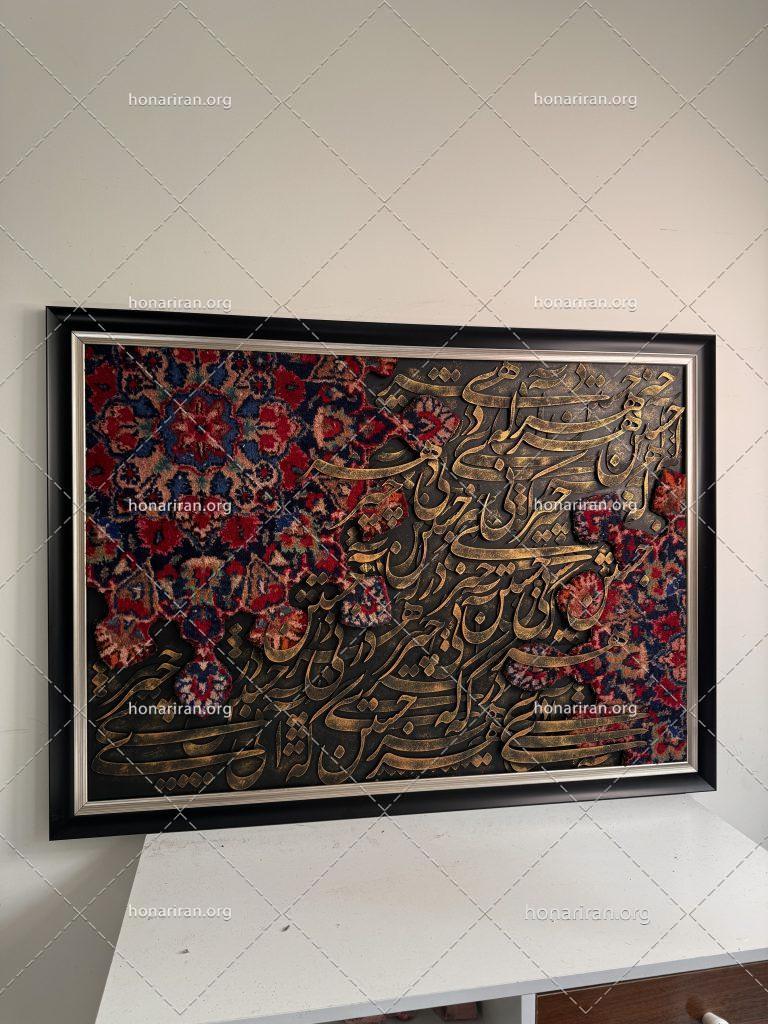 تابلو فرش دستباف و کالیگرافی مدرن
