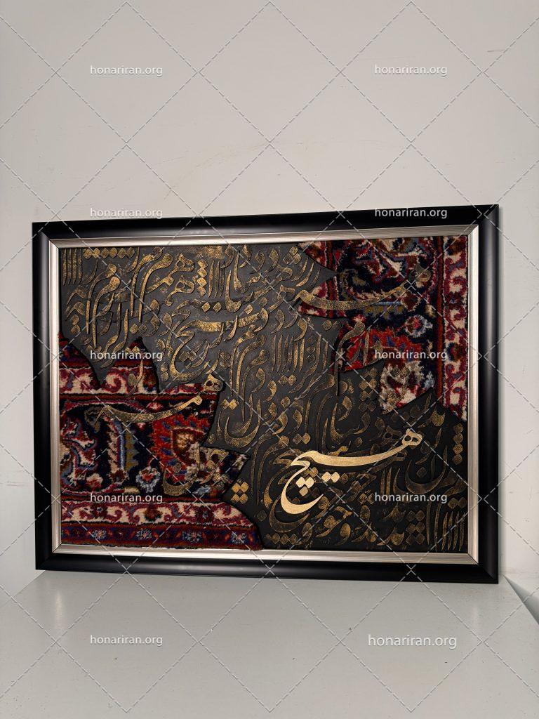 تابلو فرش دستباف و کالیگرافی مدرن
