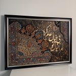 تابلو فرش دستباف و کالیگرافی مدرن