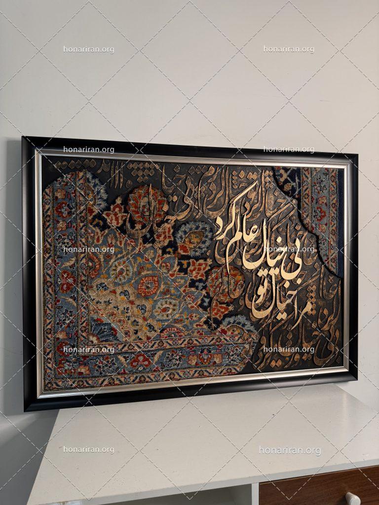 تابلو فرش دستباف و کالیگرافی مدرن