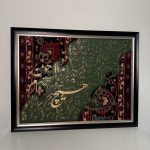 تابلو فرش دستباف و کالیگرافی مدرن