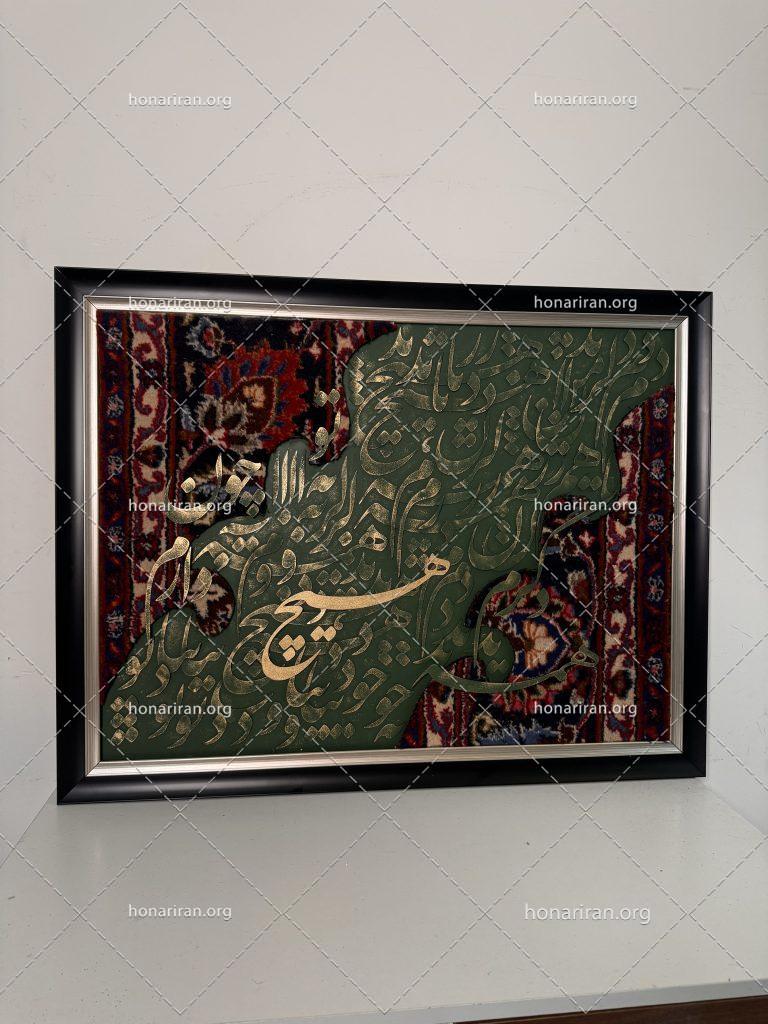 تابلو فرش دستباف و کالیگرافی مدرن