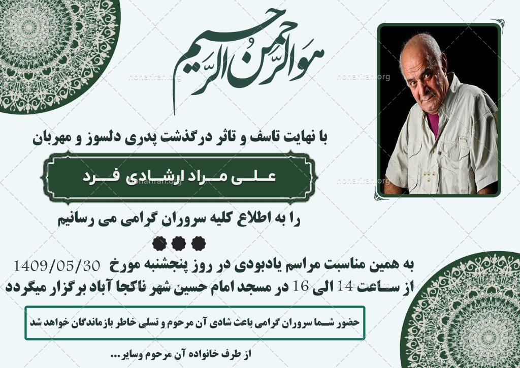 آگهی ترحیم بصورت لایه باز و خام