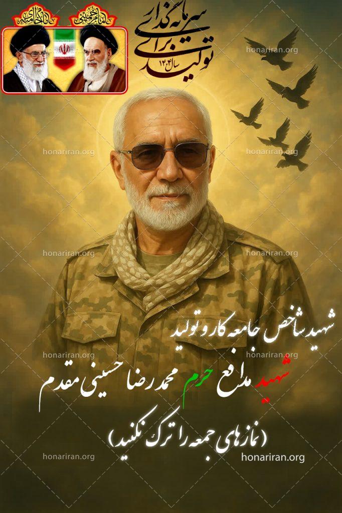بنر شهید محمد رضا حسینی مقدم