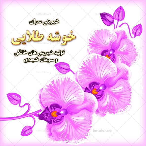 “فایل لایهباز جعبه شیرینی PSD | طرح آماده چاپ با قابلیت ویرایش”