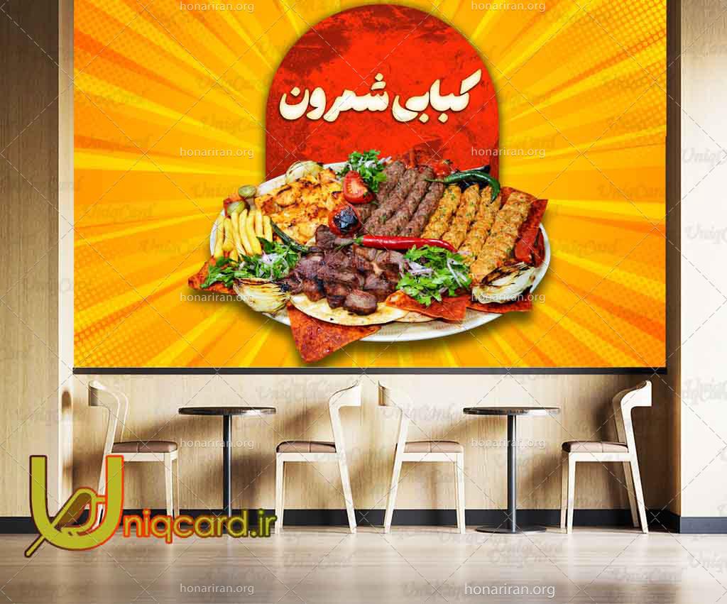 طرح لایه باز PSD باکیفیت بالا پوستردیواری سه بعدی رستوران و کبابی با طرح دیس کباب کوبیده مرغ و گوشت و جگر