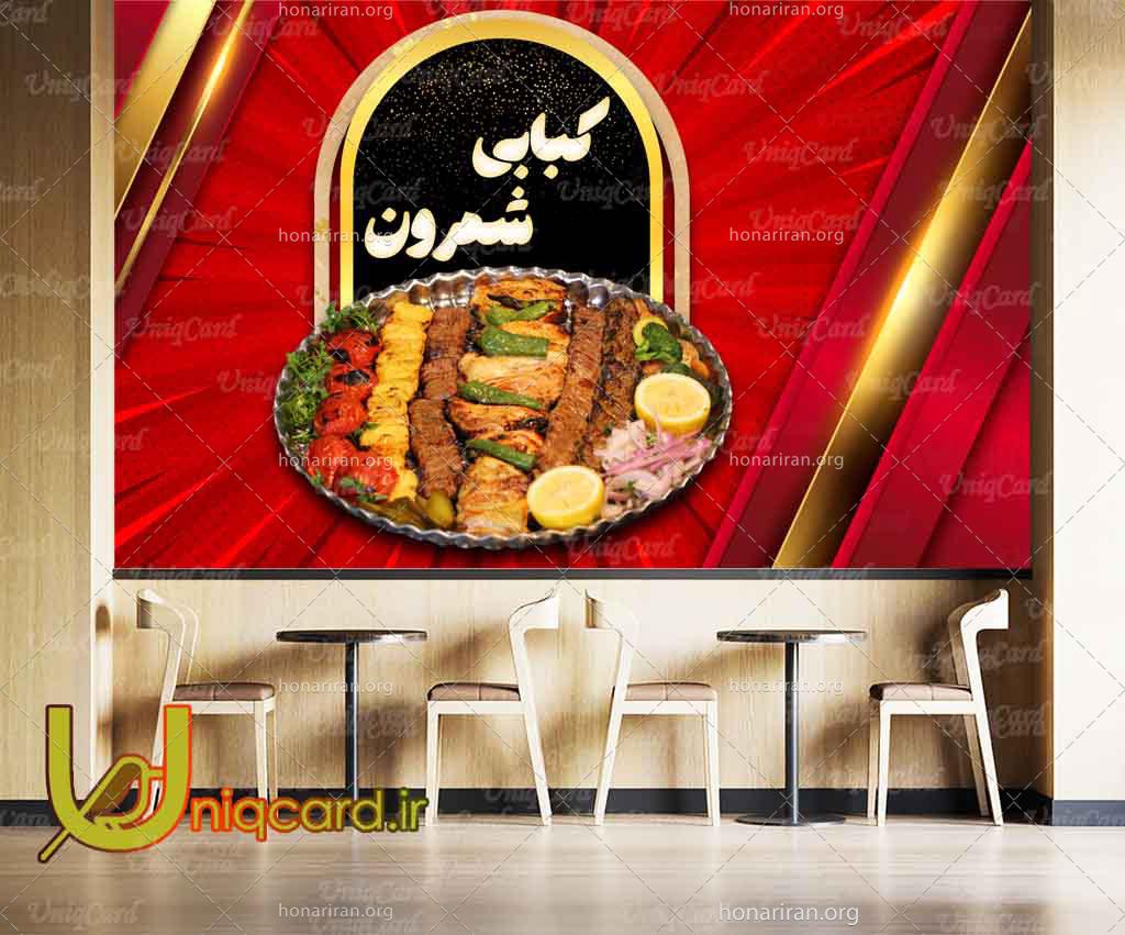 طرح لایه باز PSD باکیفیت پوستردیواری سه بعدی رستوران و کبابی با طرح سینی کباب کوبیده مرغ و گوشت با دورچین سبزیجات