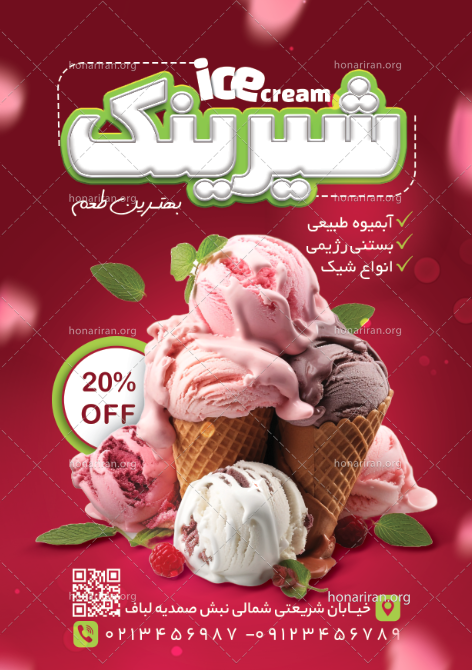 فایل لایه باز تراکت آبمیوه و بستنی