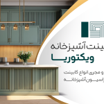 فایل لایه باز کارت ویزیت دکوراسیون و کابینت