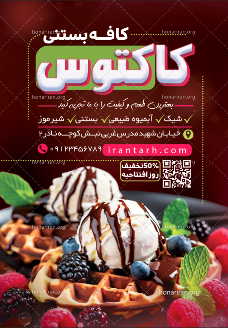 فایل لایه باز تراکت کافه بستنی و آبمیوه