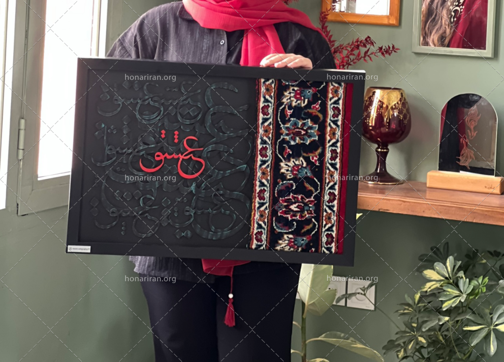 تابلو کالیگرافی عشق