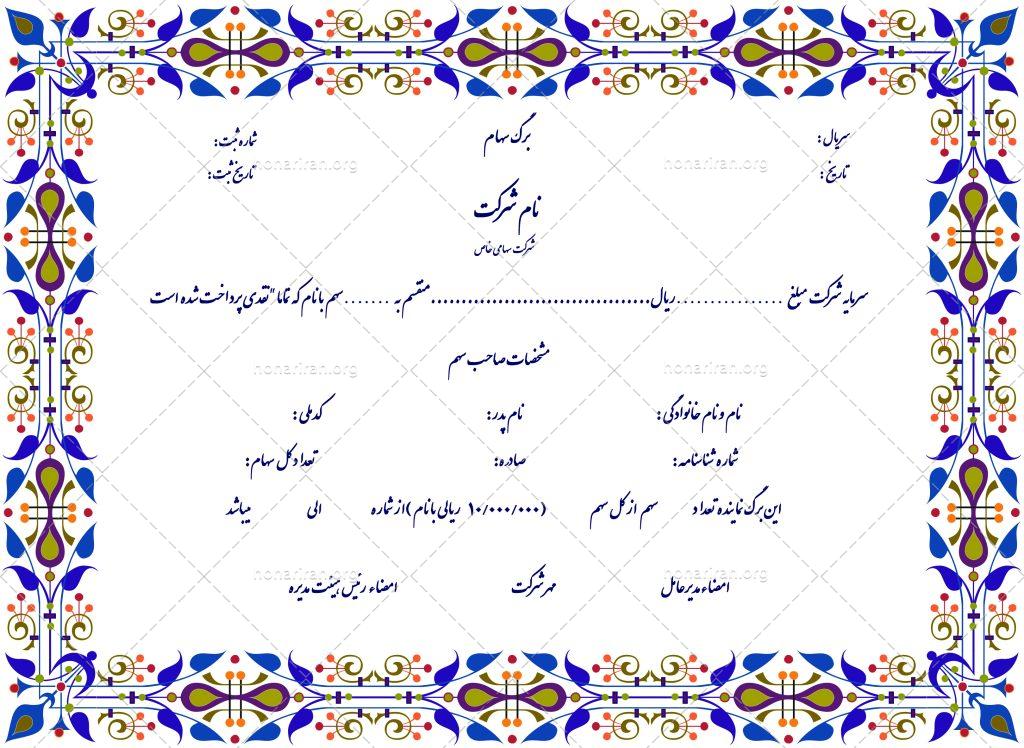 فایل لایه باز برگ سهام