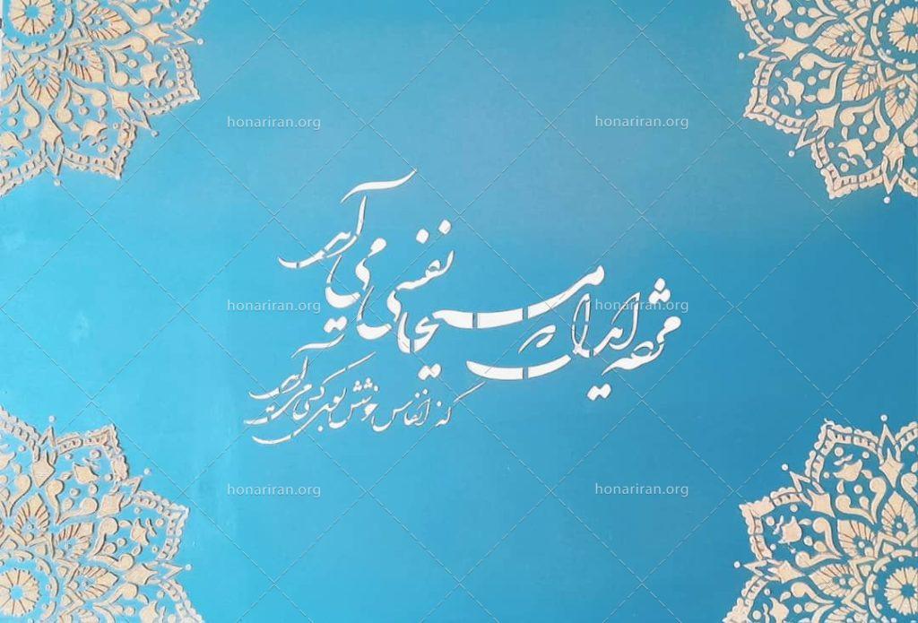تابلو نفَس مسیحا