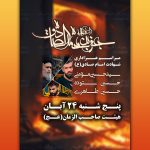 پوستر لایه باز اطلاع رسانی مراسم هیئت مناسب شهادت امام صادق علیه السلام