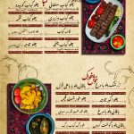 دانلود فایل لایه باز منوی رستوران