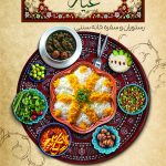 دانلود فایل لایه باز منوی رستوران