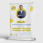 طرح لایه باز پوستر دوره و کلاس آموزشی