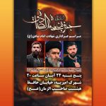 پوستر  لایه باز اطلاع رسانی مراسم هیئت مناسب شهادت امام صادق علیه السلام