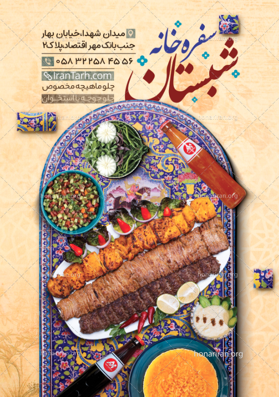 تراکت سفره خانه و رستوران لایه باز