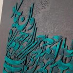تابلو کالیگرافی وان یکاد