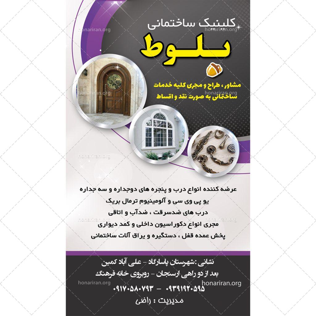 “دانلود فایل لایهباز استوری صنایع – طرح درب ضد سرقت و پنجره دوجداره (PSD قابل ویرایش)”