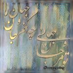 تابلو پتینه و کالیگرافی برجسته روی چوب