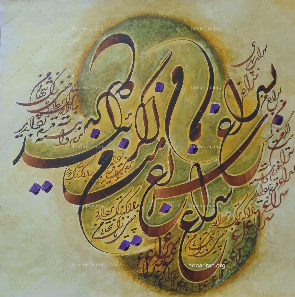 تابلو خوشنویسی شعر سهراب سپهری