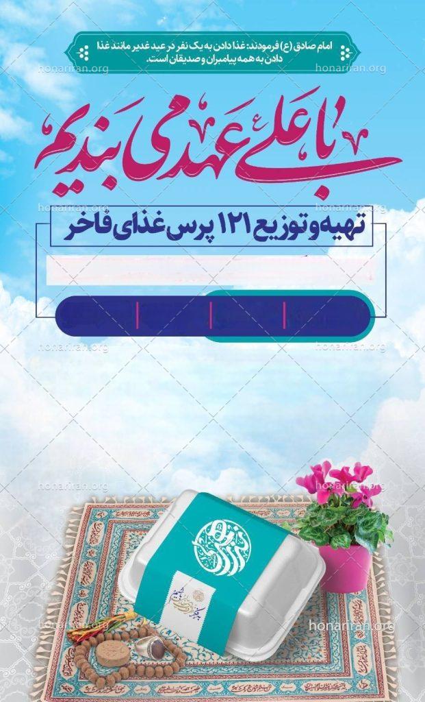 اطعام غدیر – رایگان