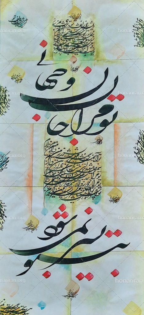 تابلو خوشنویسی