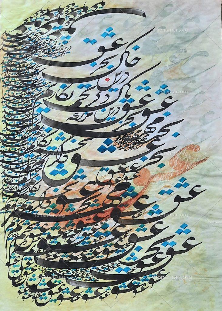 تابلو خوشنویسی
