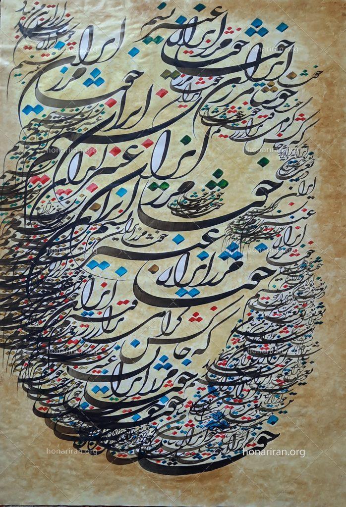 تابلو خوشنویسی