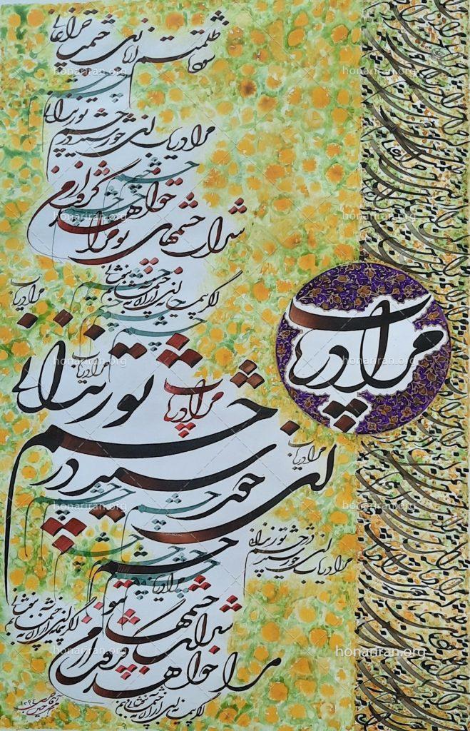 تابلو خوشنویسی