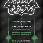 طرح لایه باز پوستر شهادت حضرت فاطمه زهرا (س)