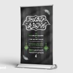 طرح لایه باز پوستر شهادت حضرت فاطمه زهرا (س)