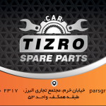 فایل کارت ویزیت لوازم یدکی 2 رو لایه باز