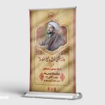 طرح لایه باز پوستر جلسه نهج البلاغه