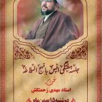 طرح لایه باز پوستر جلسه نهج البلاغه