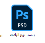 طرح لایه باز پوستر جلسه نهج البلاغه