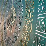 تابلو طلاکوب قرآنی (چهارقل)
