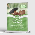 طرح لایه باز پوستر شرکت بیمه