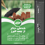 طرح لایه باز پوستر شرکت بیمه