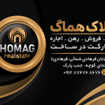 فایل لایه باز کارت ویزت مشاورین املاک